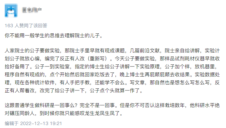 热议！某院士儿子中学发表3篇SCI，现为同单位研究生，网友：学术“传宗接代”？