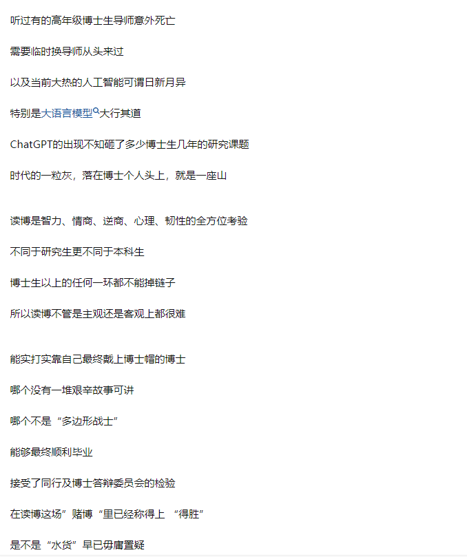 有哪些话一听就知道一个博士生是个水货？知乎600+万热议！