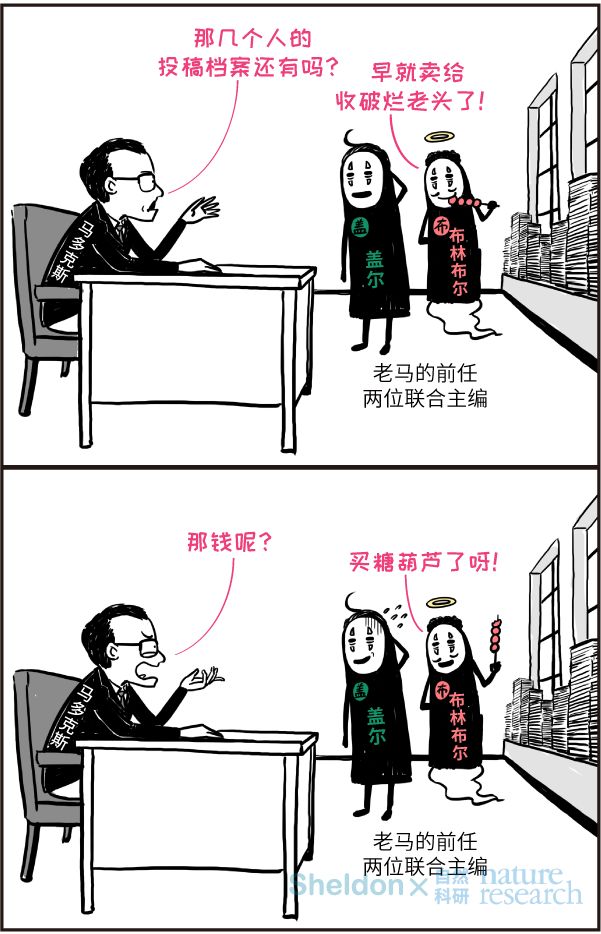 漫画 | Nature审了个稿，却卷进一桩诺贝尔奖的公案！