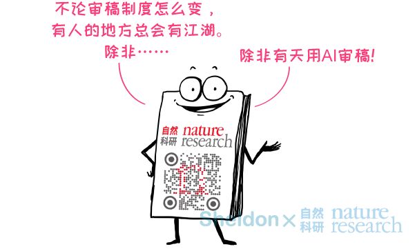 漫画 | Nature审了个稿，却卷进一桩诺贝尔奖的公案！