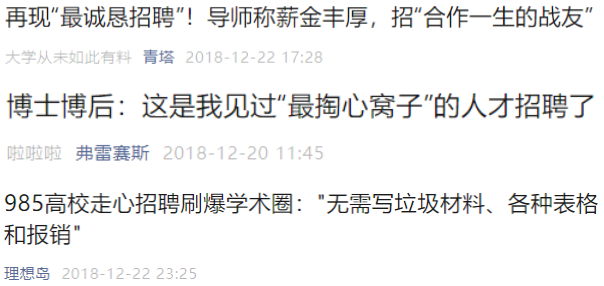 知名985高校招博士后：无需写垃圾材料、各种表格和报销