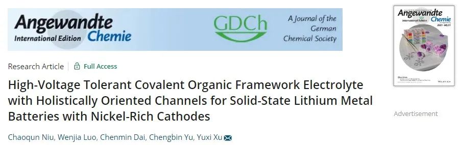 西湖大学徐宇曦Angew：共价有机骨架电解质助力高镍正极固态锂金属电池