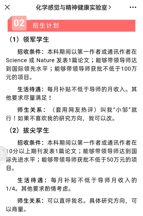 某高校招领军学生，带导师拿百万项目！