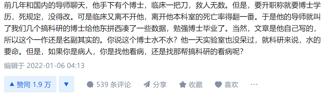 有哪些话一听就知道一个博士生是个水货？知乎600+万热议！