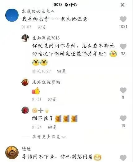 研究生送导师上杰青被发现，表示：越想越气，不培养你了！