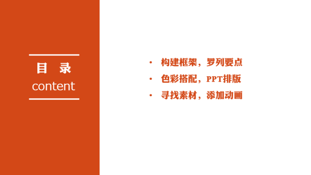 做答辩汇报时，PPT目录页这么做会让人眼前一亮！