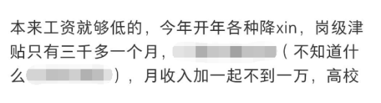 一年降4万？多所高校，教师自爆正在降薪！是真的吗？