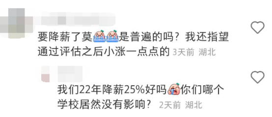 一年降4万？多所高校，教师自爆正在降薪！是真的吗？