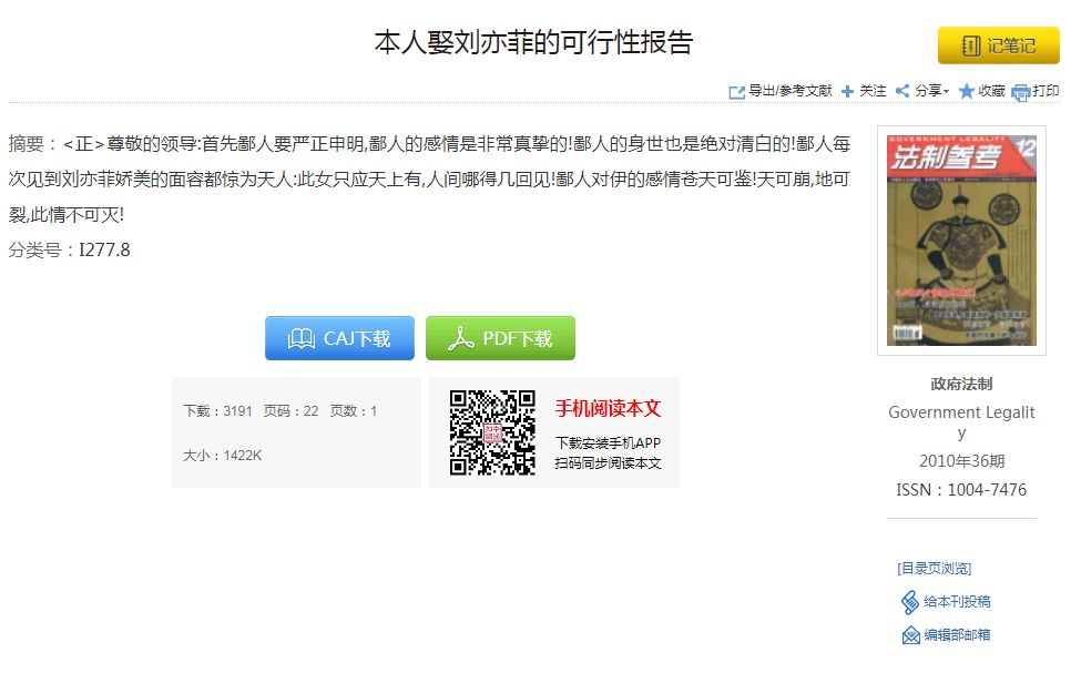 在知网，我居然发现了一些让人“眼前一亮”文章！！！