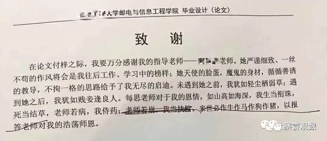 印象深刻，过目难忘，这些论文「致谢」也是醉了！