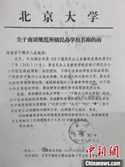 北大两次发函要求一民办学校更名！各方回应！