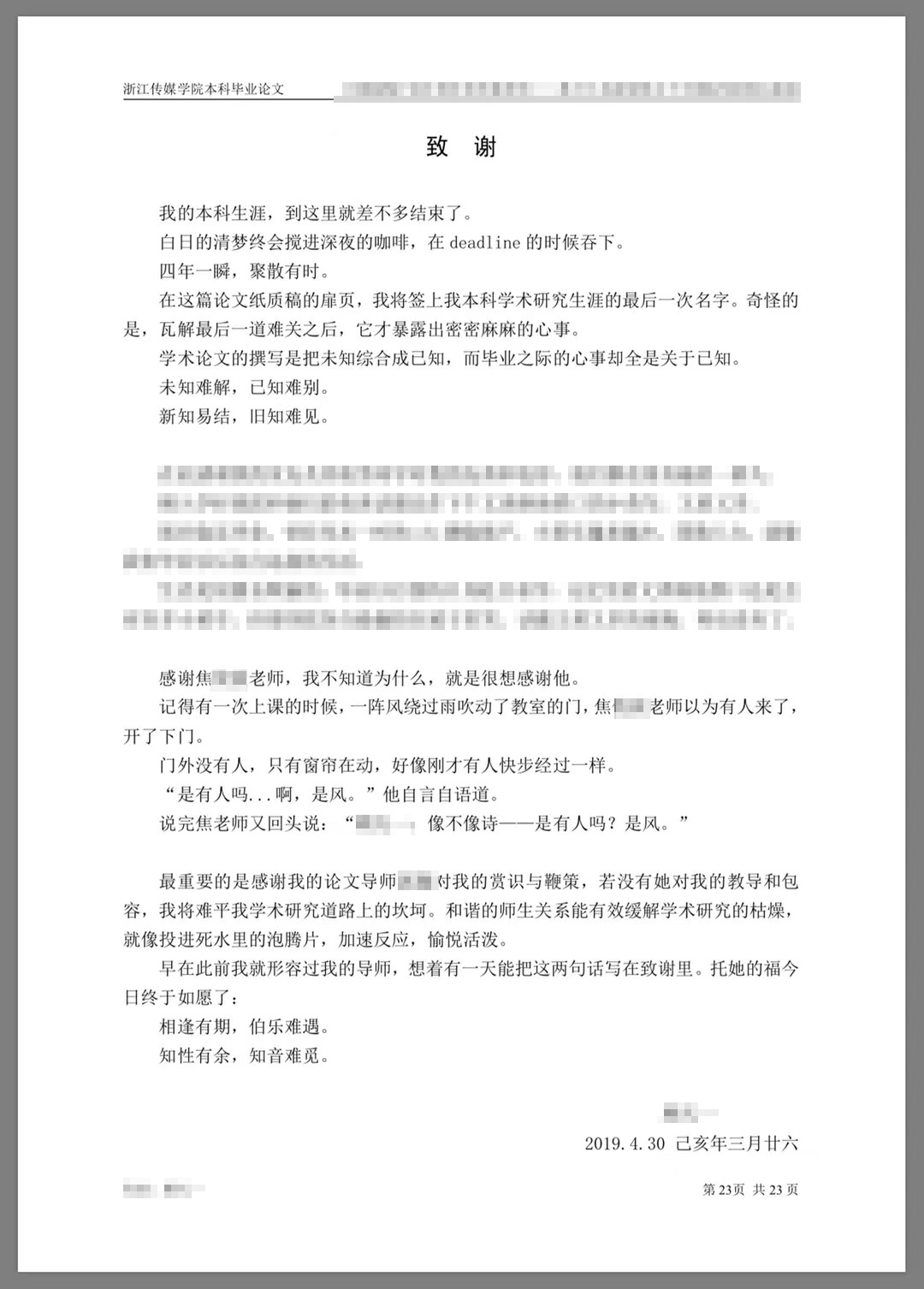 懂了！很多人表面上在论文致谢，实际上在秀恩爱~