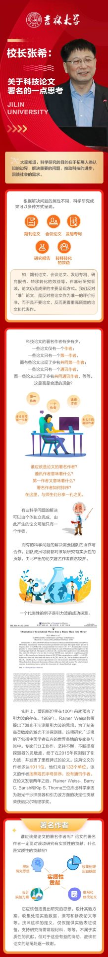 院士解读：论文署名是不是抢荣誉，通讯作者和第一作者意味着什么？