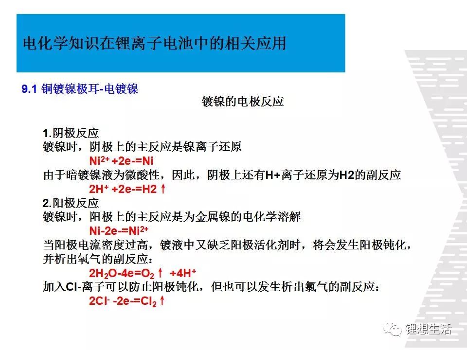 【专业干货】电化学知识在锂离子电池中的相关应用