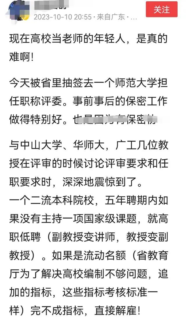 高校考核好狠！某博士入职二本, 两年后被末位淘汰去打杂……