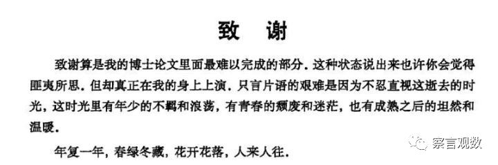 印象深刻，过目难忘，这些论文「致谢」也是醉了！