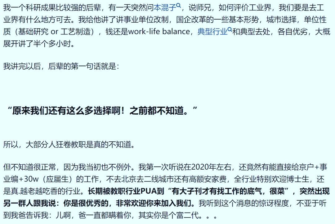 为何很多博士生执着于高校教职？僧多粥少内卷严重的教职真有那么香？