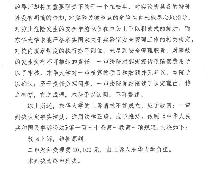 那个因实验室爆炸受伤的研究生，校方最终被判赔偿其162万！