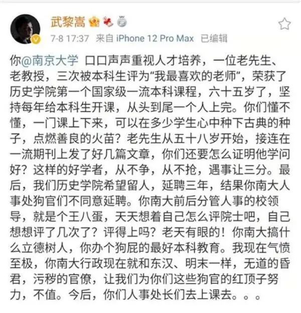 南大副教授“爆粗口”质疑校人事处不延聘老学者，校方：已对此事进行调查