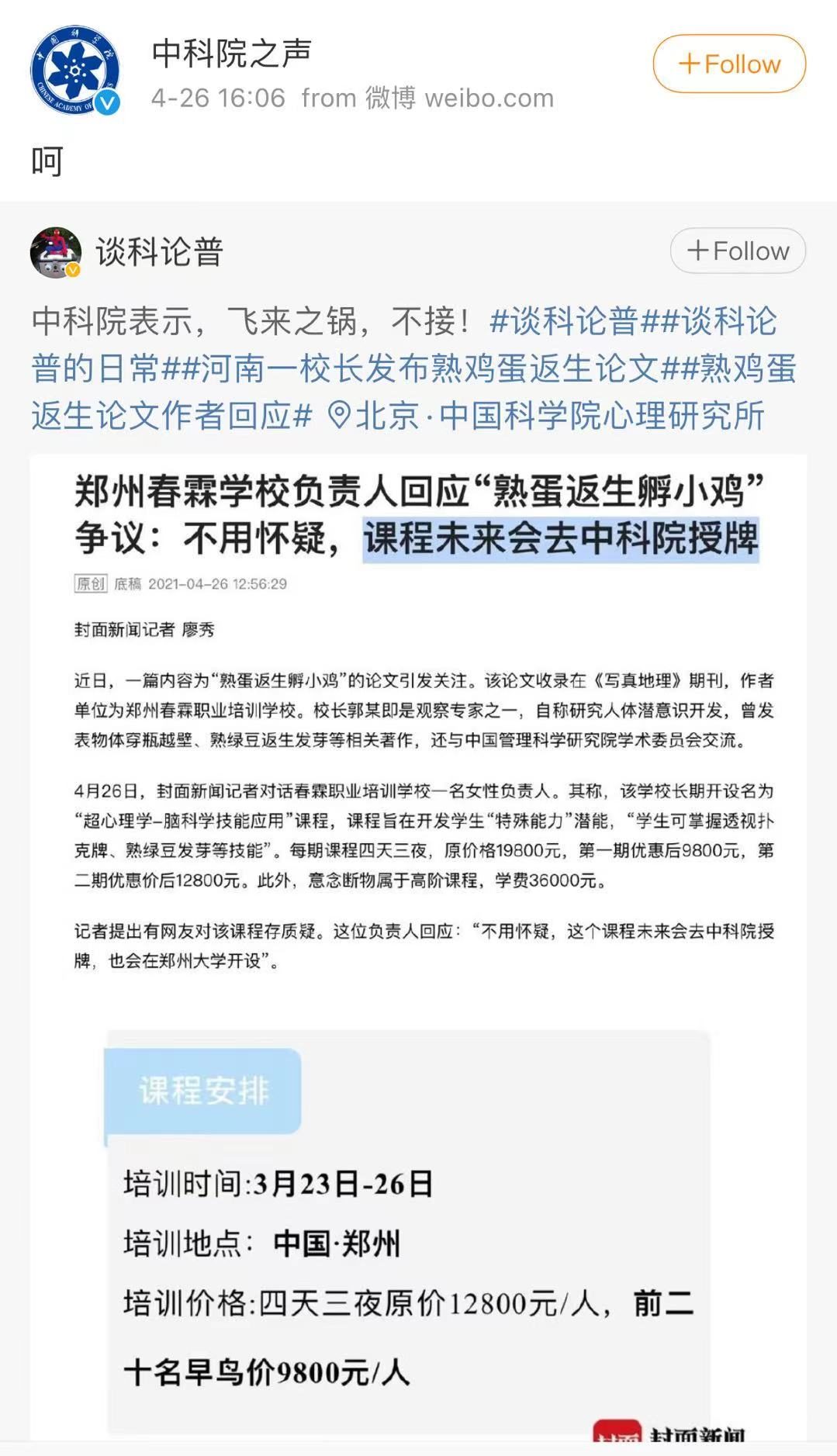 史上最“扯蛋”论文，校长用意念使熟鸡蛋孵出小鸡！