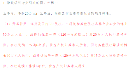 博士毕业后从讲师到教授只用两年！多少高校正在加速提升人才待遇？