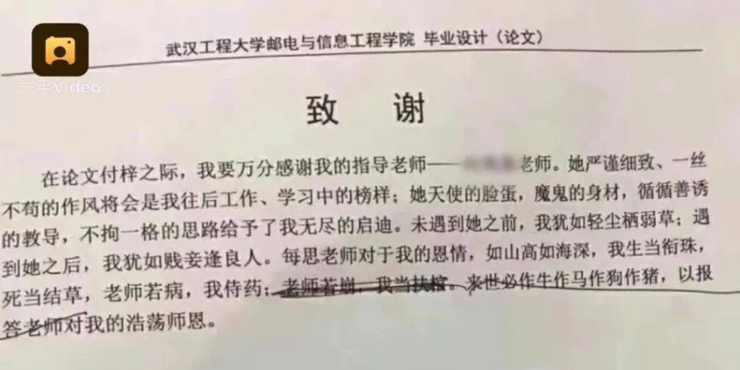 读研最后悔的事——在论文里感谢了前任