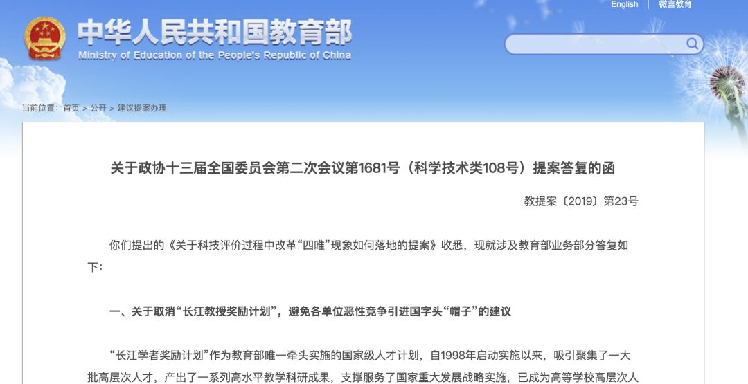 取消“长江学者”？教育部回应！