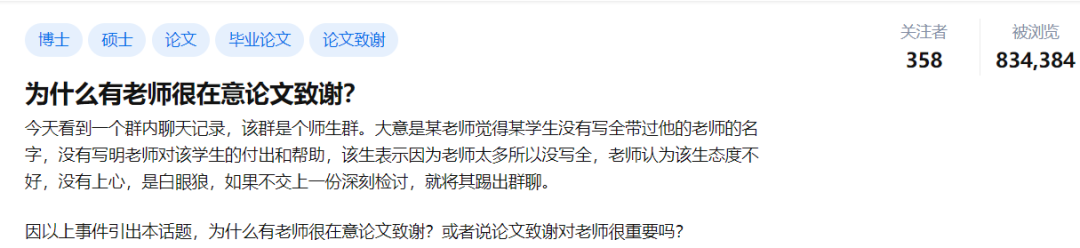 研究生论文致谢没写明导师的帮助，被老师要求写检讨，否则踢出群聊…