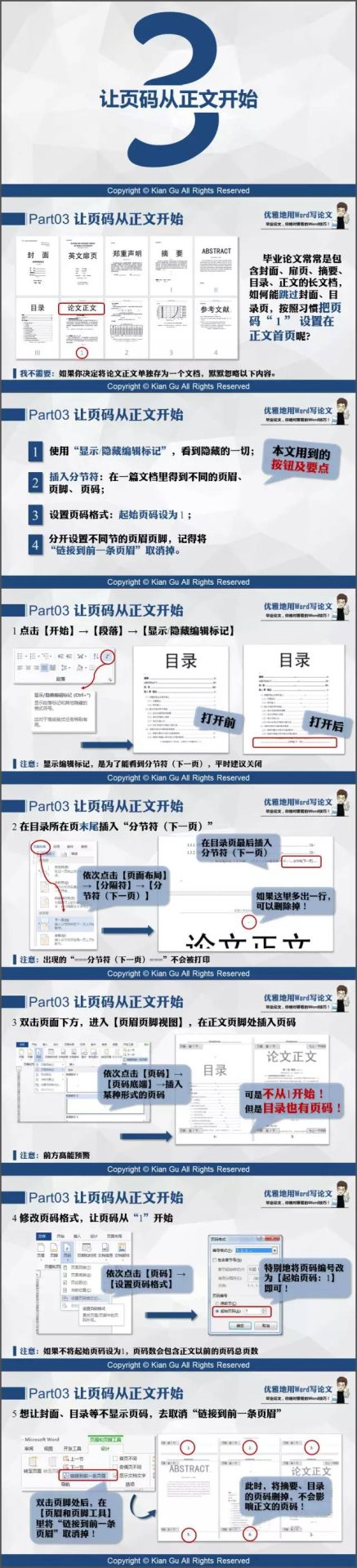 优雅地写论文，Word论文排版最全技法（纯干货分享）