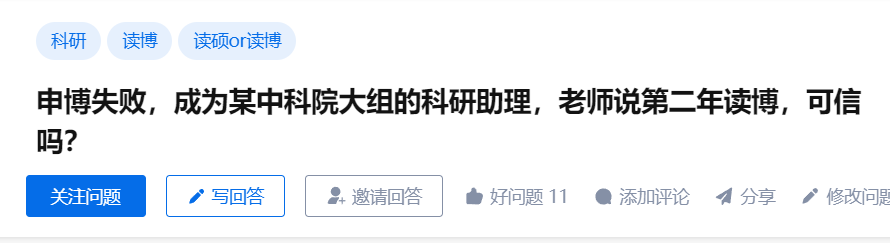 申博失败，成为某中科院大组的科研助理，老师说第二年读博，可信吗？