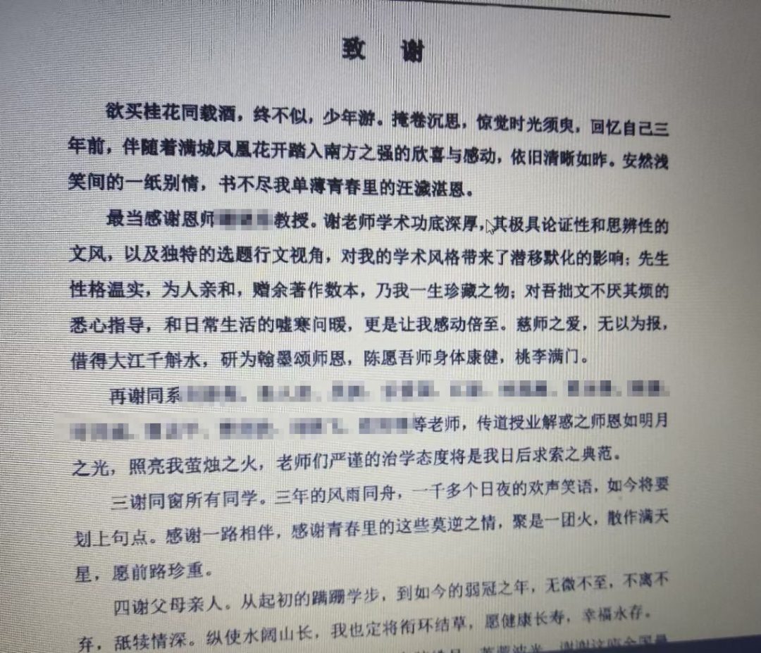 懂了！很多人表面上在论文致谢，实际上在秀恩爱~