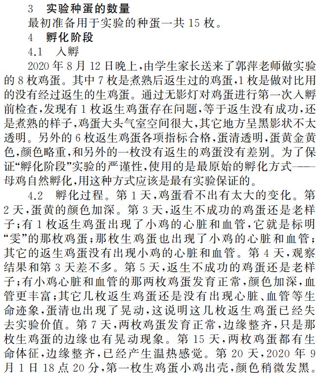 史上最“扯蛋”论文，校长用意念使熟鸡蛋孵出小鸡！