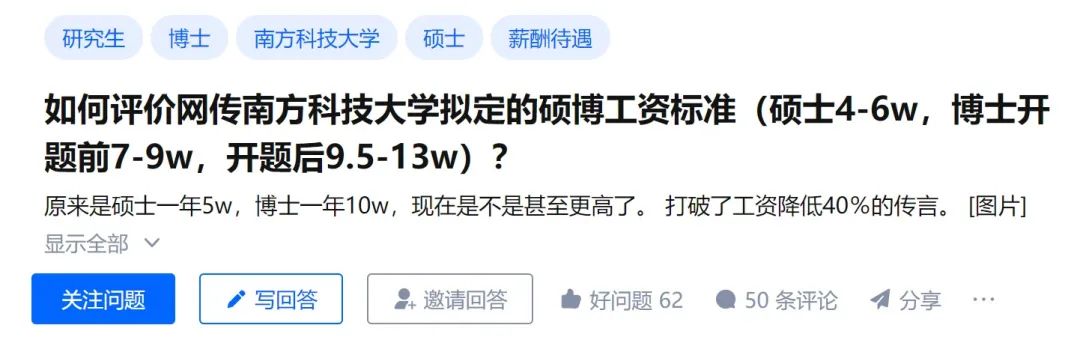 华科教授质疑南科大博士助学金过高，并称“在我的课题组，不要总想着多拿钱…”网友吵翻了！