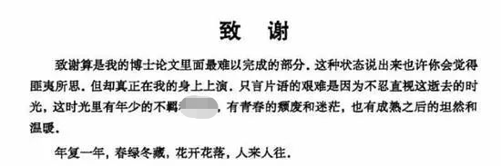 毕业论文致谢大赏！大神频出， 才华横溢！