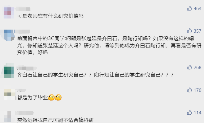 嗯？博士毕业论文，满篇吹捧导师！博导指导学生“研究自己”，惹争议！