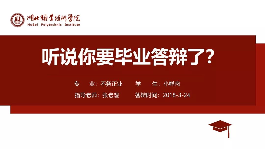 【靠谱】这个简约风格答辩PPT模板教程，实用到没朋友