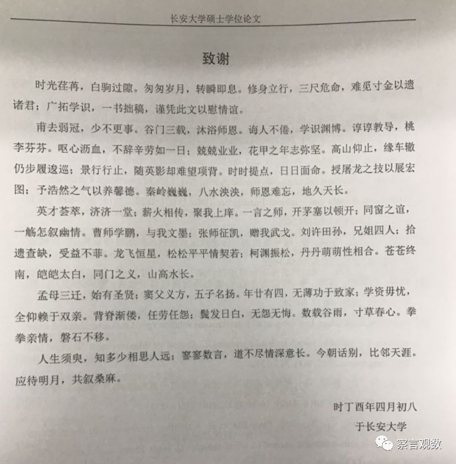 印象深刻，过目难忘，这些论文「致谢」也是醉了！