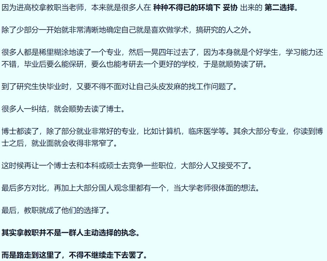 为何很多博士生执着于高校教职？僧多粥少内卷严重的教职真有那么香？