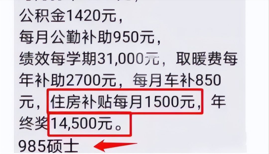 某高校辅导员晒工资条, 远超大量青椒！