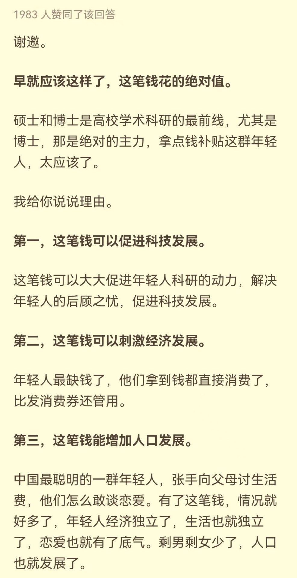 华科教授质疑南科大博士助学金过高，并称“在我的课题组，不要总想着多拿钱…”网友吵翻了！