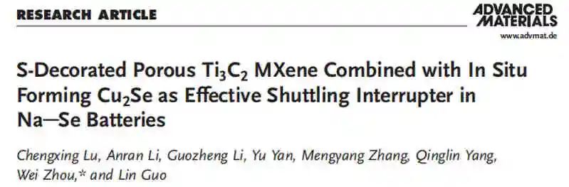 北航周苇AM：MXene如何抑制Na─Se电池的穿梭效应