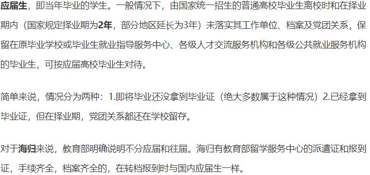 往届老学姐告诉你：应届生的身份到底有多重要？很多窗口已经对你关闭！