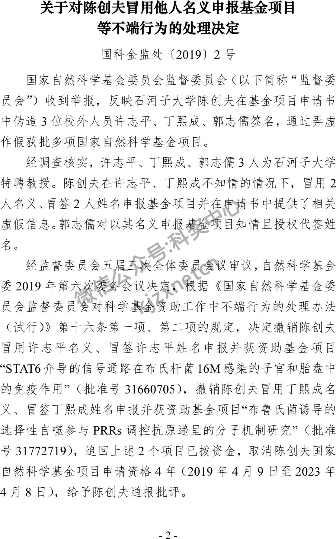 2019年科研不端行为查处情况，审议138个案件，撤销21个项目