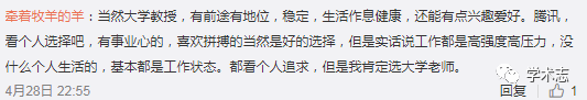 博士年薪60万，从腾讯辞职去教书，你想要哪种生活？