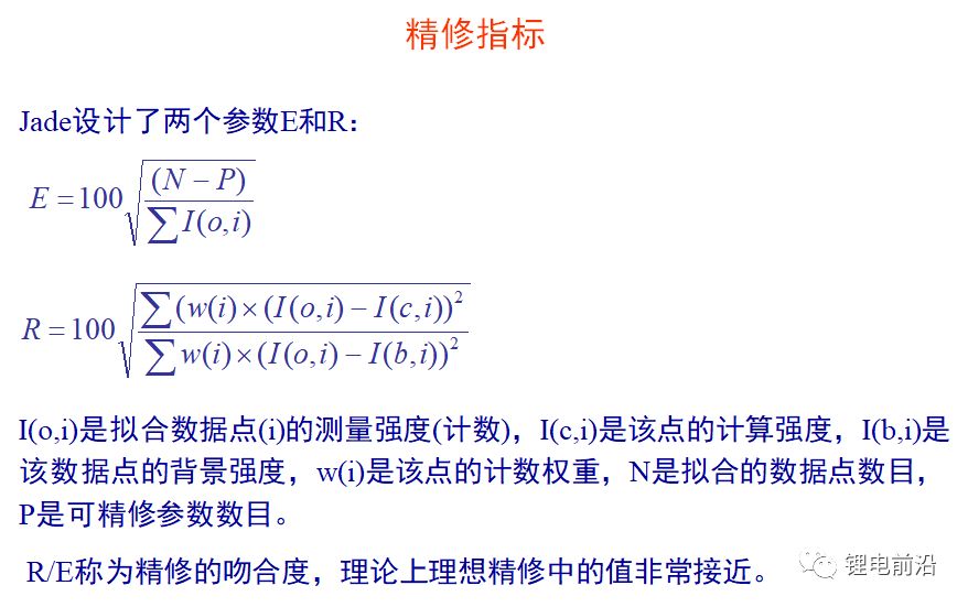 XRD精修干货以及三元材料的XRD精修实例