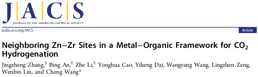 厦大汪骋JACS：精准构建Zn-Zr位点协同催化CO2加氢制甲醇