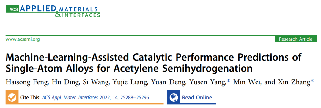 张欣/杨宇森ACS AMI: 机器学习辅助预测单原子合金催化乙炔半加氢性能