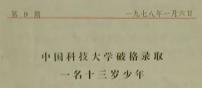 Nature狂魔曹原又有新学弟！2021级中科大少年班录取45名神童，安徽省最多