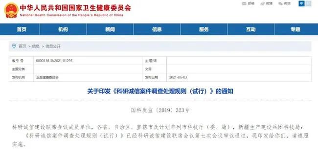 国家卫健委等20部门关于论文“造假”的最新处罚规定来啦！