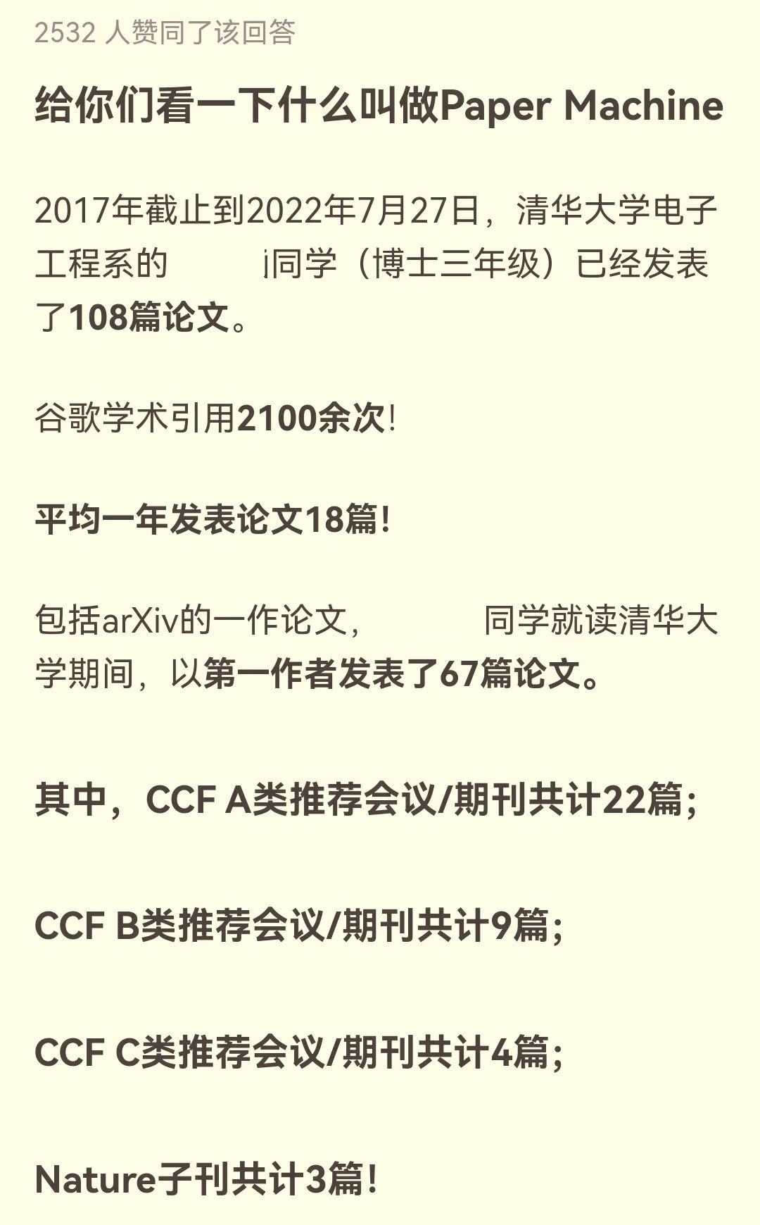 “满级博士”or“灌水机器”？清华大学博士生在读期间发表100多篇论文，其中一作67篇！